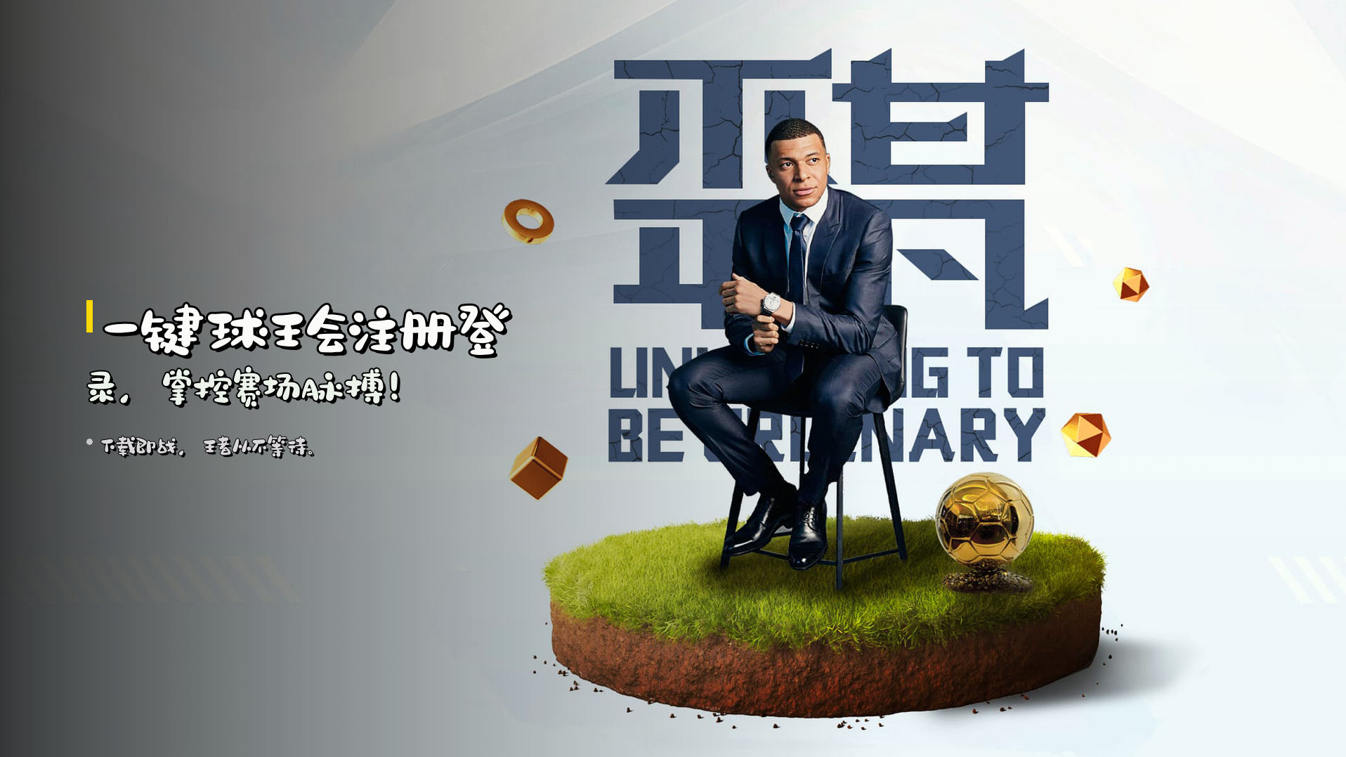 一键<strong>球王会注册登录</strong>，掌控赛场脉搏！